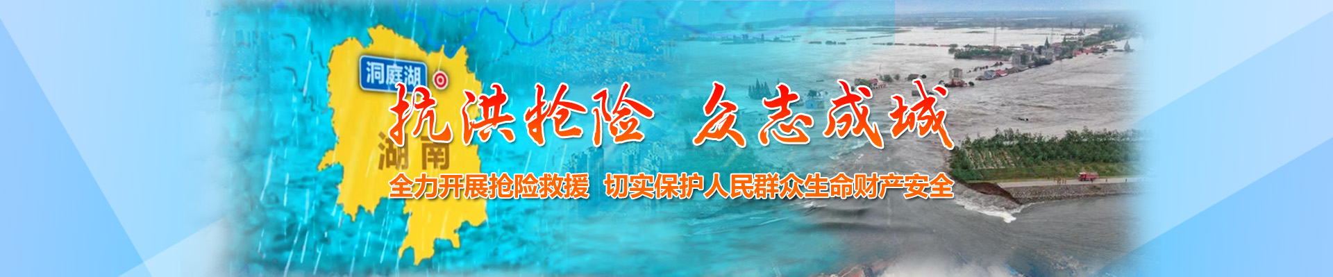 2024年防汛抢险专题