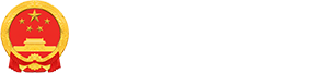 华容县政府网